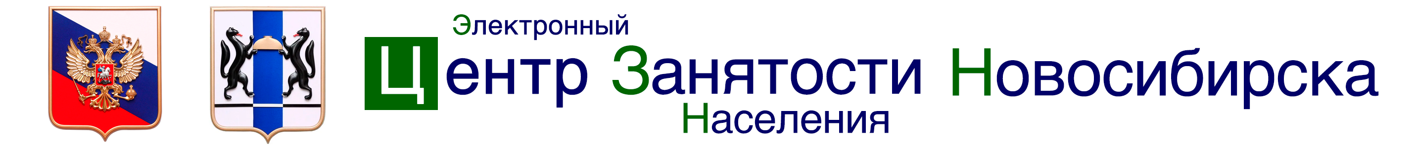      - https://Novosibirsk.EmploymentCenter.ru/